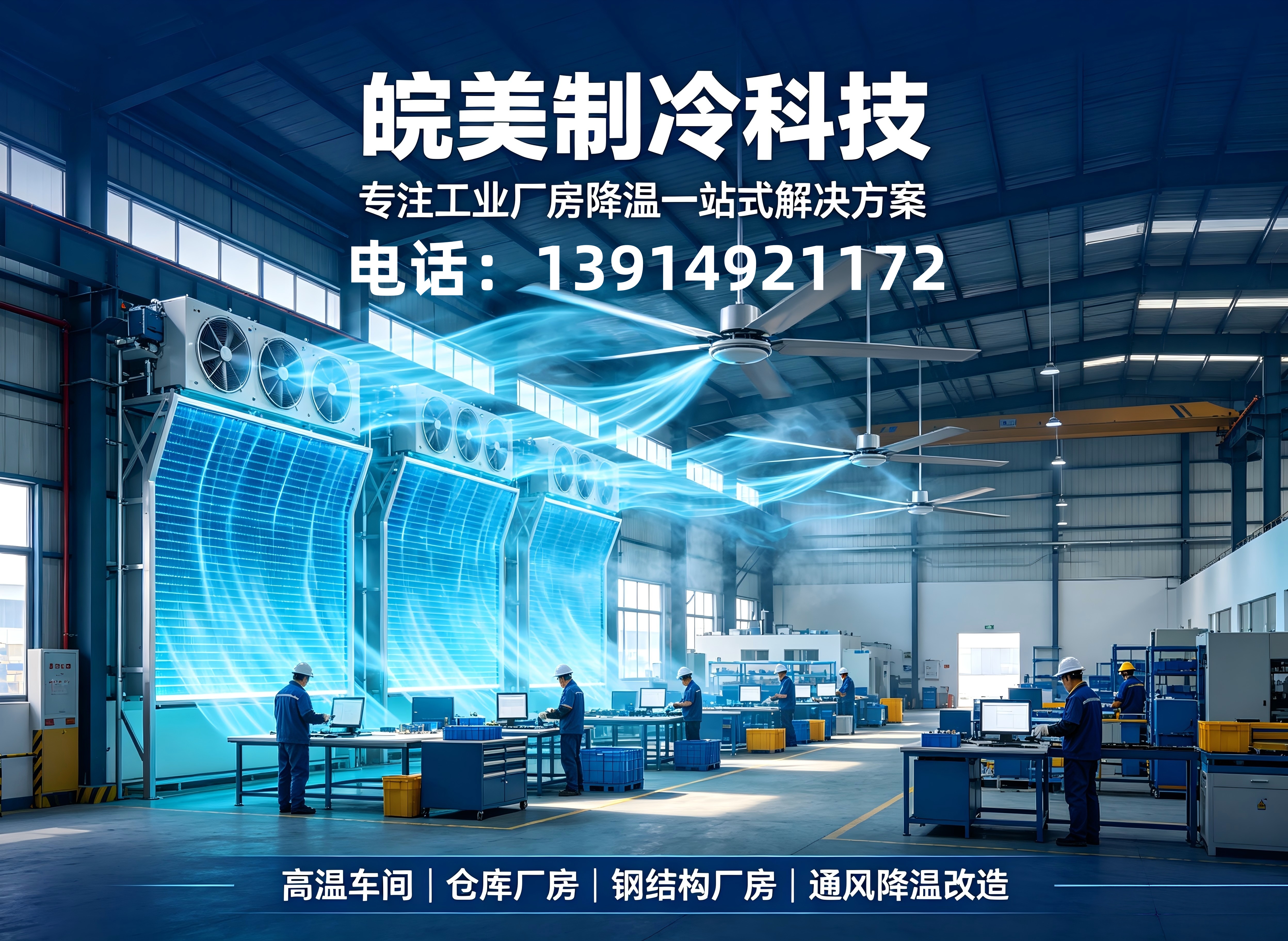 皖美制冷科技盐城线上分站